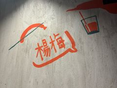 -杨梅市场·打工人小酒馆(新天地店)