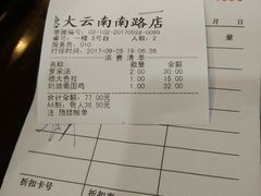 账单-德大西餐社(云南南路店)