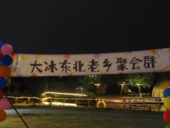 -暮谷MUGO ·团建聚会·露营烧烤·生日派对·共享菜地