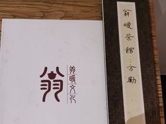 -翁暖茶馆(滨江东总店)