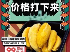 -开皇马来西亚榴莲美食店(华强北店)