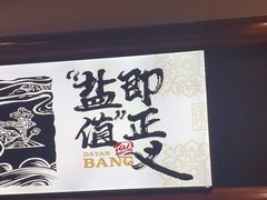 -大盐帮川菜馆(长楹天街店)