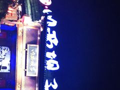 -川西坝子火锅(金沙1.0直营店)