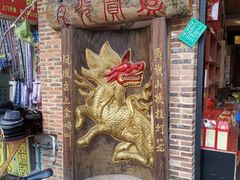 门面-禄源公·老莞诚饭店