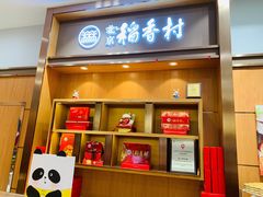门面-三禾北京稻香村(北京市百货大楼店)