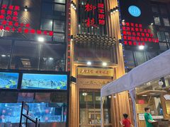 -红柳枝滩羊烧烤·非遗