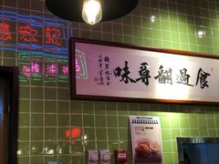 -德宏记·茶餐厅(新辰里学清路店)