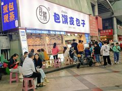 -包馔·夜包子(华强北店)