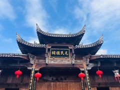 -清漾毛氏文化村
