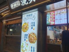 -寻裕记·现炒浇头面(人民广场店)