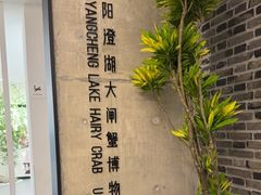-火福·天湖阁大闸蟹博物馆主题餐厅(浅水湾店)