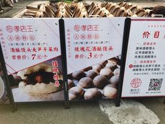 -孝店王酒酿馒头(安昌1店)