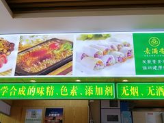 门面-素满香·素食自助餐(苏州·临顿路店)