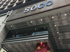 门面-崇光百货(尖沙咀店)