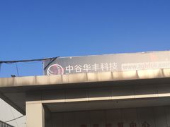 -岳各庄批发市场(西四环中路店)