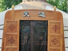 -九十九顶毡房(阜石路店)