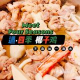湉湉“一般”推荐 | 遇四季太令我失望了