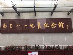 -南昌八一起义纪念馆