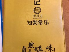 -辉记潮汕海鲜砂锅粥(林和西店)