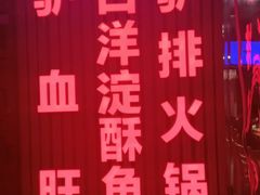 -驴脾气特色炒菜(广渠门内店)