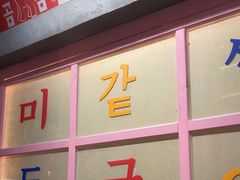 -姜胖胖无限自助烤肉(罗湖宝能店)