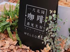 -一尺花园(安和花园店)