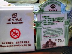 客房牌-上海浦江饭店