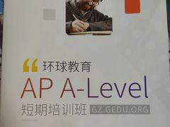 -环球雅思托福SAT留学英语培训学校(大学城校区)