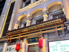-百年认一力 太原老字号 (桥头街店)