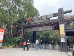-天目湖山水园