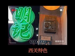 -西关明记肠粉(广钢店)