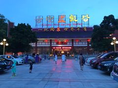 门面-江门古兜温泉小镇