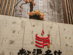 -松沪名灶·新上海菜(飞航吾悦广场店)