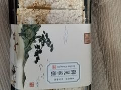 -皇承御点·八旗饽饽铺(避暑山庄店)