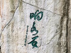 -华山风景名胜区