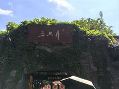 -三只耳火锅(宽窄巷子店)