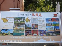 -攀枝花公园