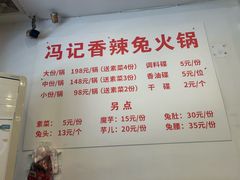 -冯记香辣兔火锅(茶店子总店)