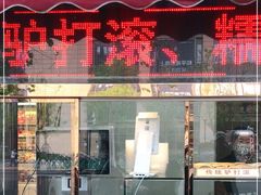 门面-中栗华栗子(鞍山道店)