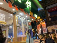 门面-台湾味正点车轮饼可丽饼(南禅寺店)