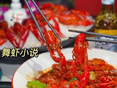 -舞虾小说.涮肉.烧烤(国顺东路店)