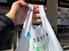 -清真·伊宝荷叶甑糕(牛街店)