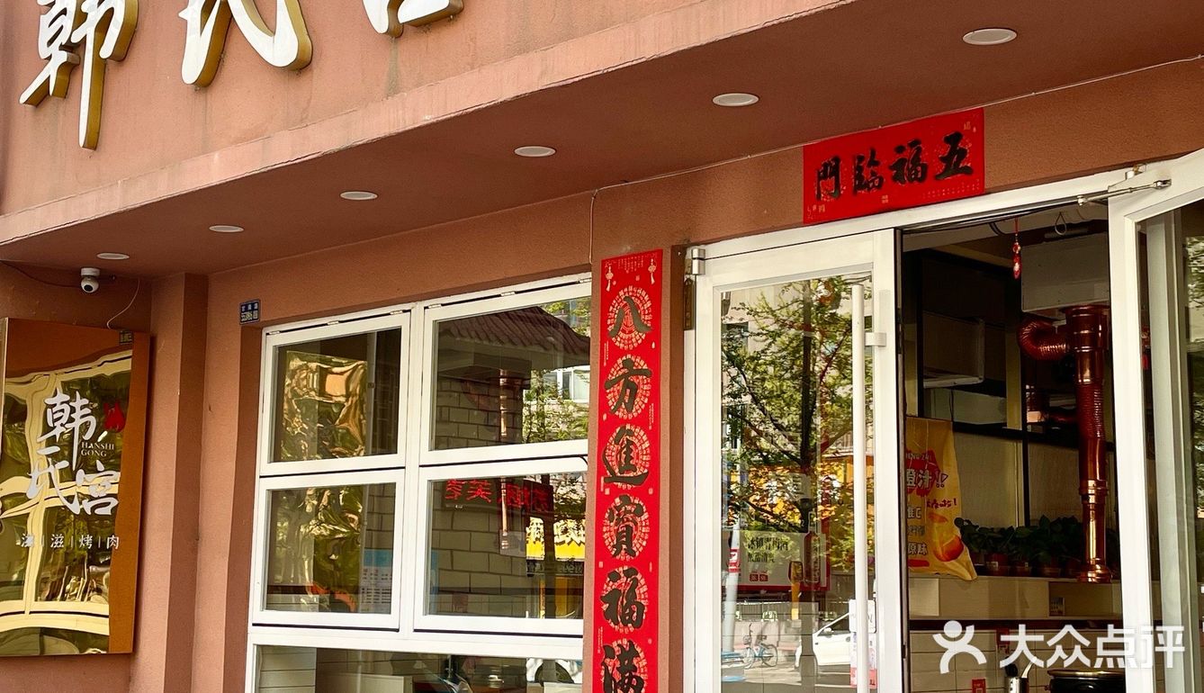 🥩韩氏宫滋滋烤肉，一场美味盛宴！