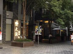 -大渔铁板烧(花园道店)