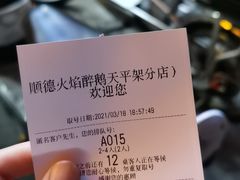 -鹅来顺·顺德火焰醉鹅(天平架分店)