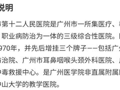 -广州市第十二人民医院(天河院区)