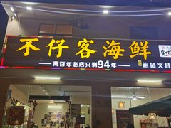 门面-琼大师东方烤乳猪(亚特兰蒂斯店)