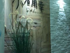 -小确幸 Massage(环贸iapm店)