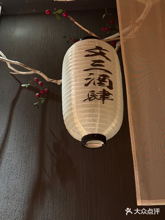 文三酒肆自助放题(新街口友谊广场店)图片