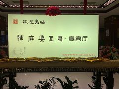 -陈麻婆豆腐(春熙店)